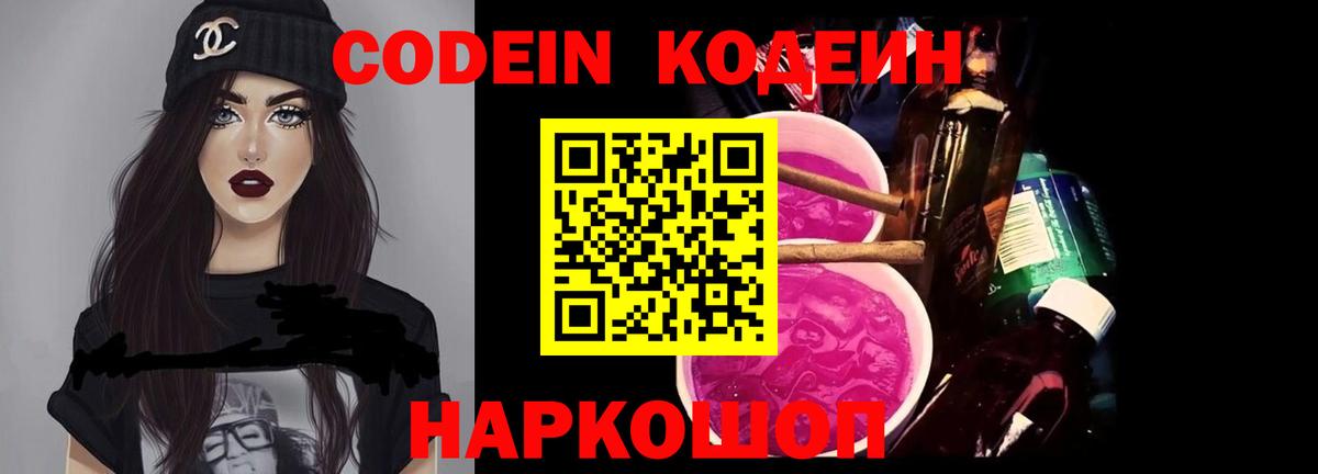 Codein напиток Lean (лин)  Вход с VPN  Кондопога  Codein напиток Lean (лин) 