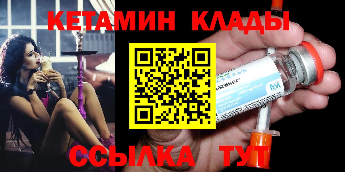 Кондопога  Кетамин VHQ  Вход с VPN 