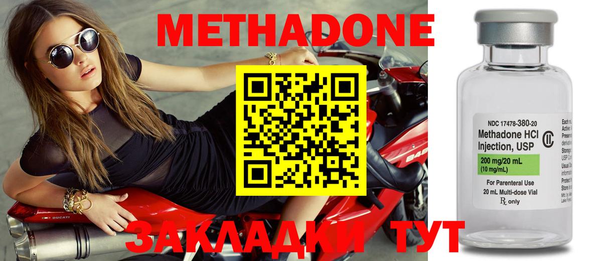 Метадон methadone Кондопога