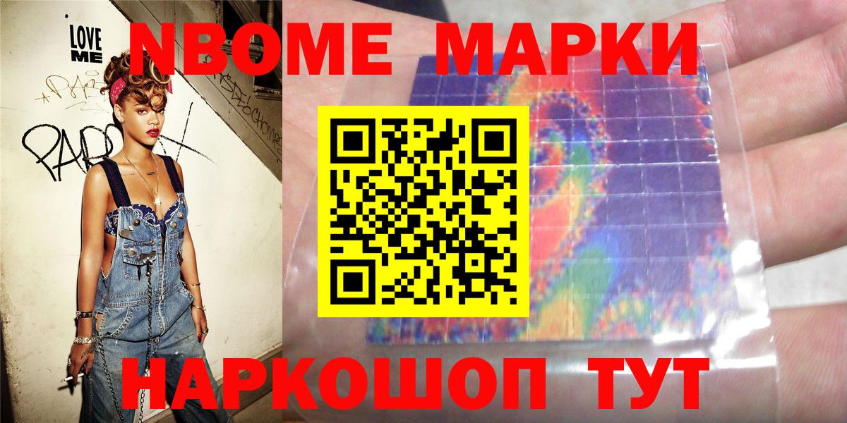 Марки N-bome 1,8мг Кондопога
